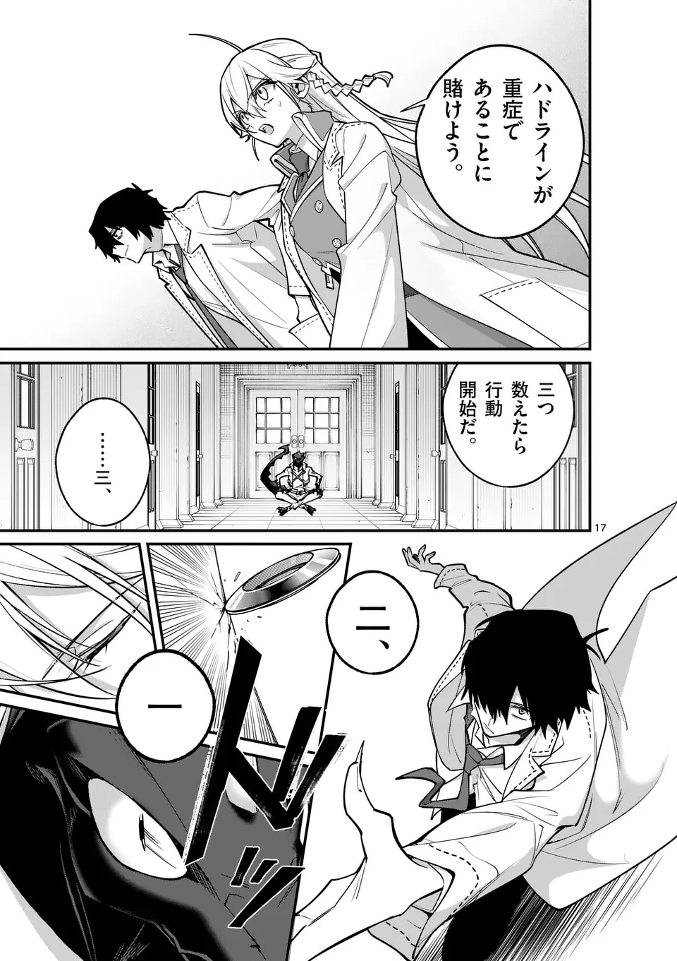 Maou Toshi - Chapter 14.5 - Page 7