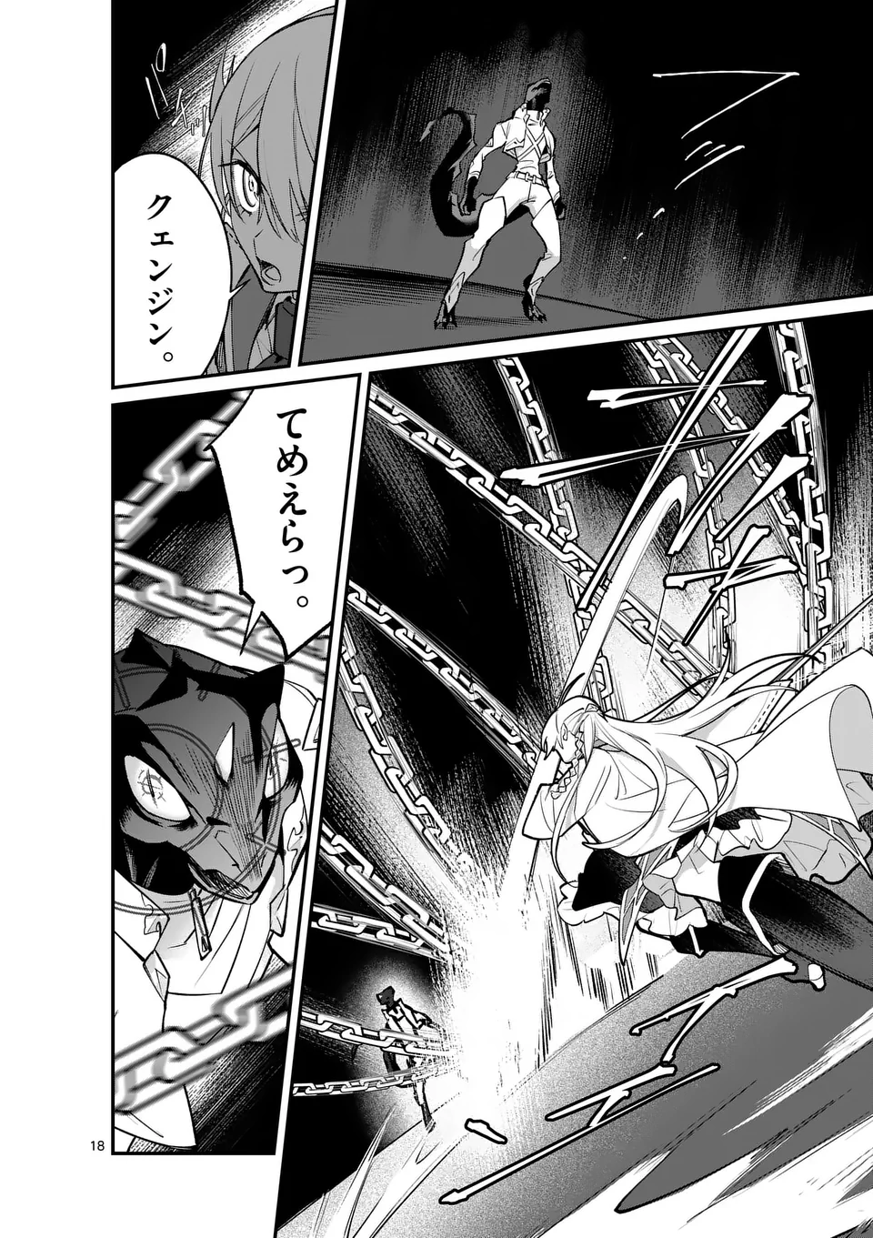 Maou Toshi - Chapter 14.5 - Page 8
