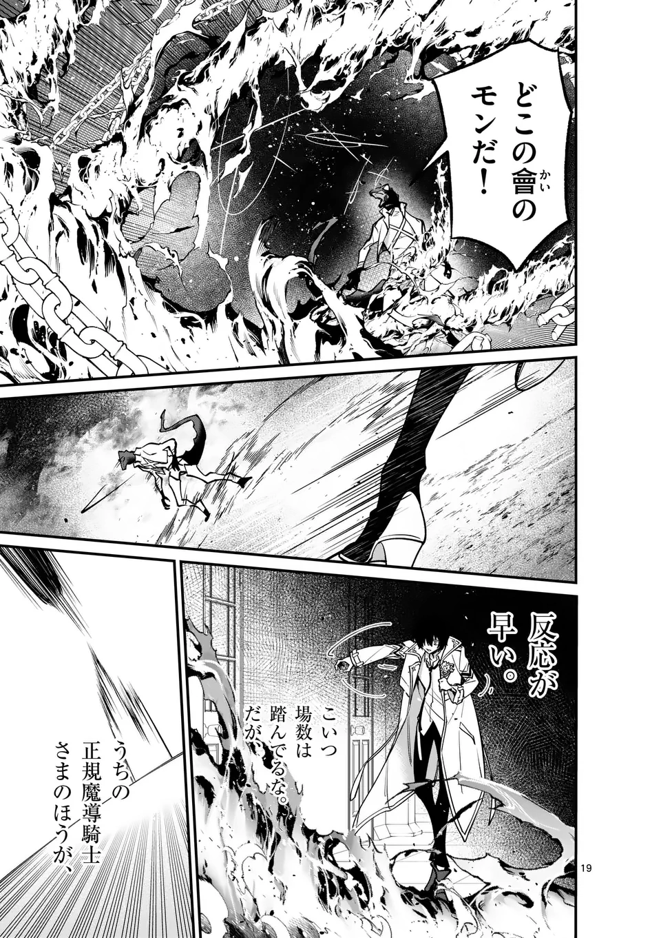 Maou Toshi - Chapter 14.5 - Page 9