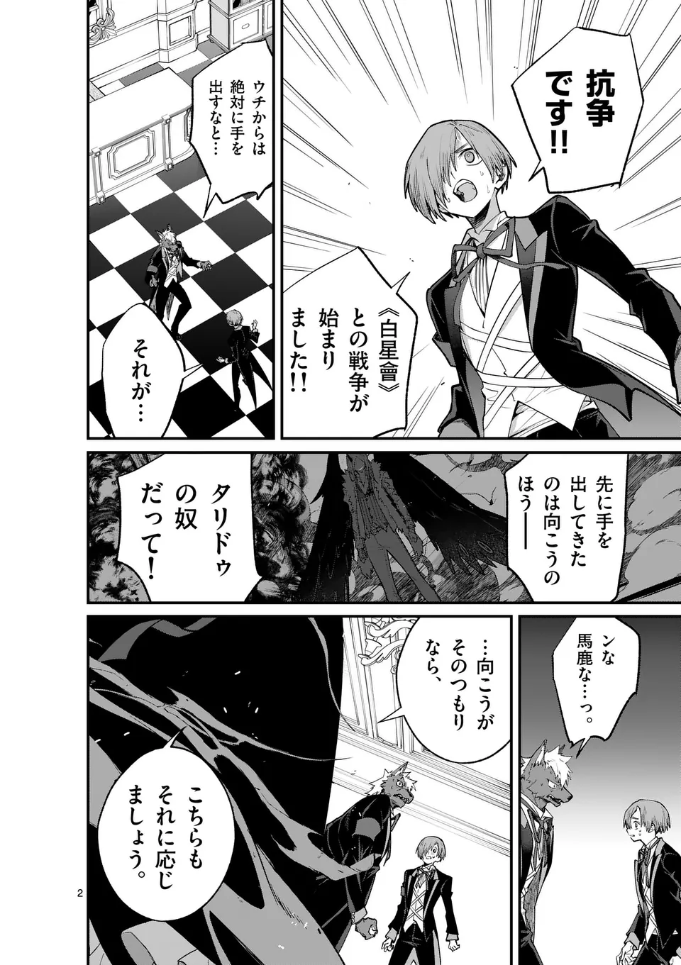 Maou Toshi - Chapter 14 - Page 1