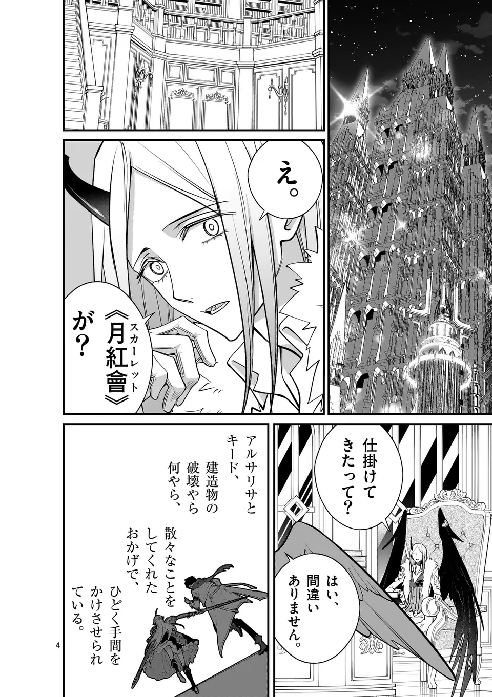 Maou Toshi - Chapter 14 - Page 3