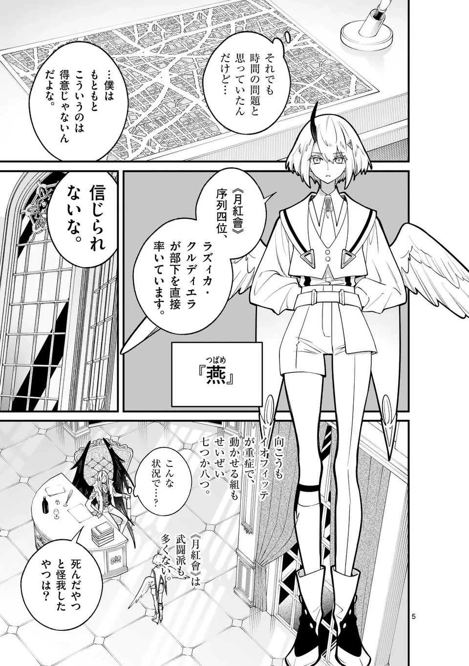 Maou Toshi - Chapter 14 - Page 4