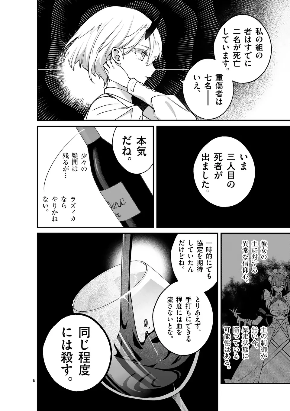 Maou Toshi - Chapter 14 - Page 5