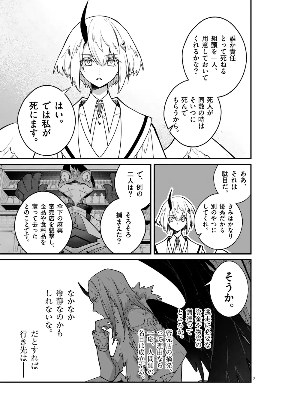 Maou Toshi - Chapter 14 - Page 6