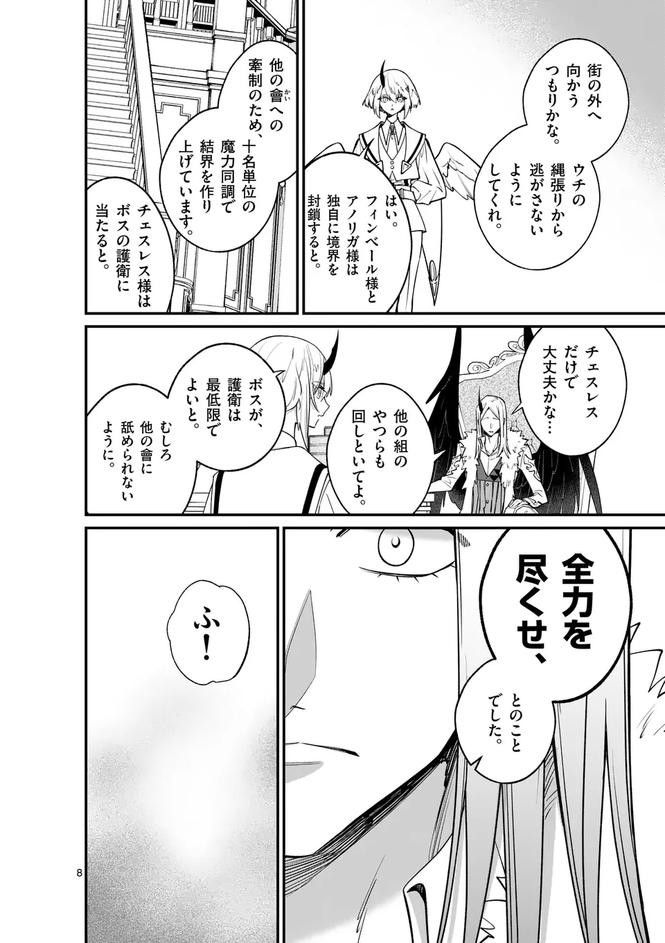 Maou Toshi - Chapter 14 - Page 7
