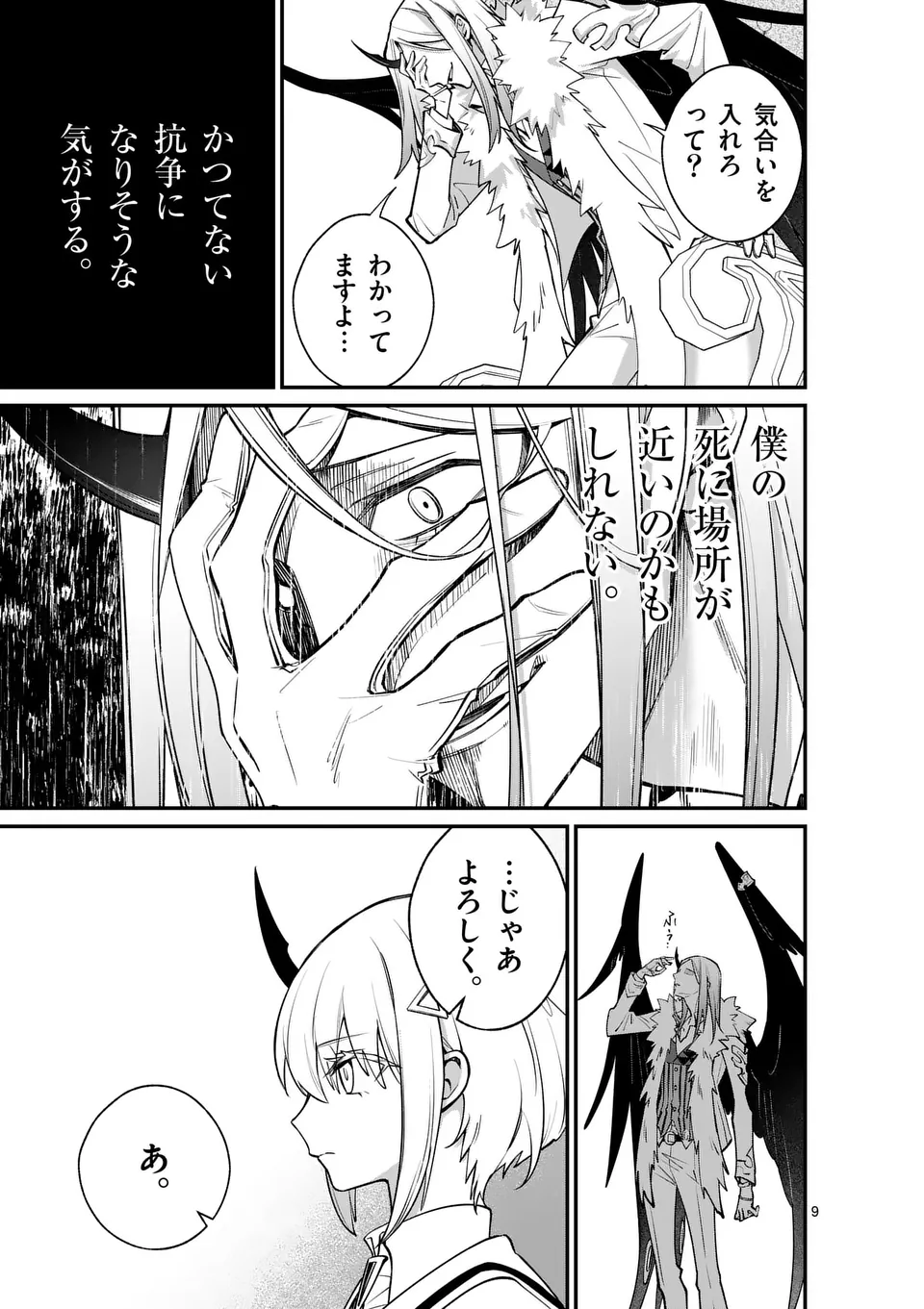 Maou Toshi - Chapter 14 - Page 8