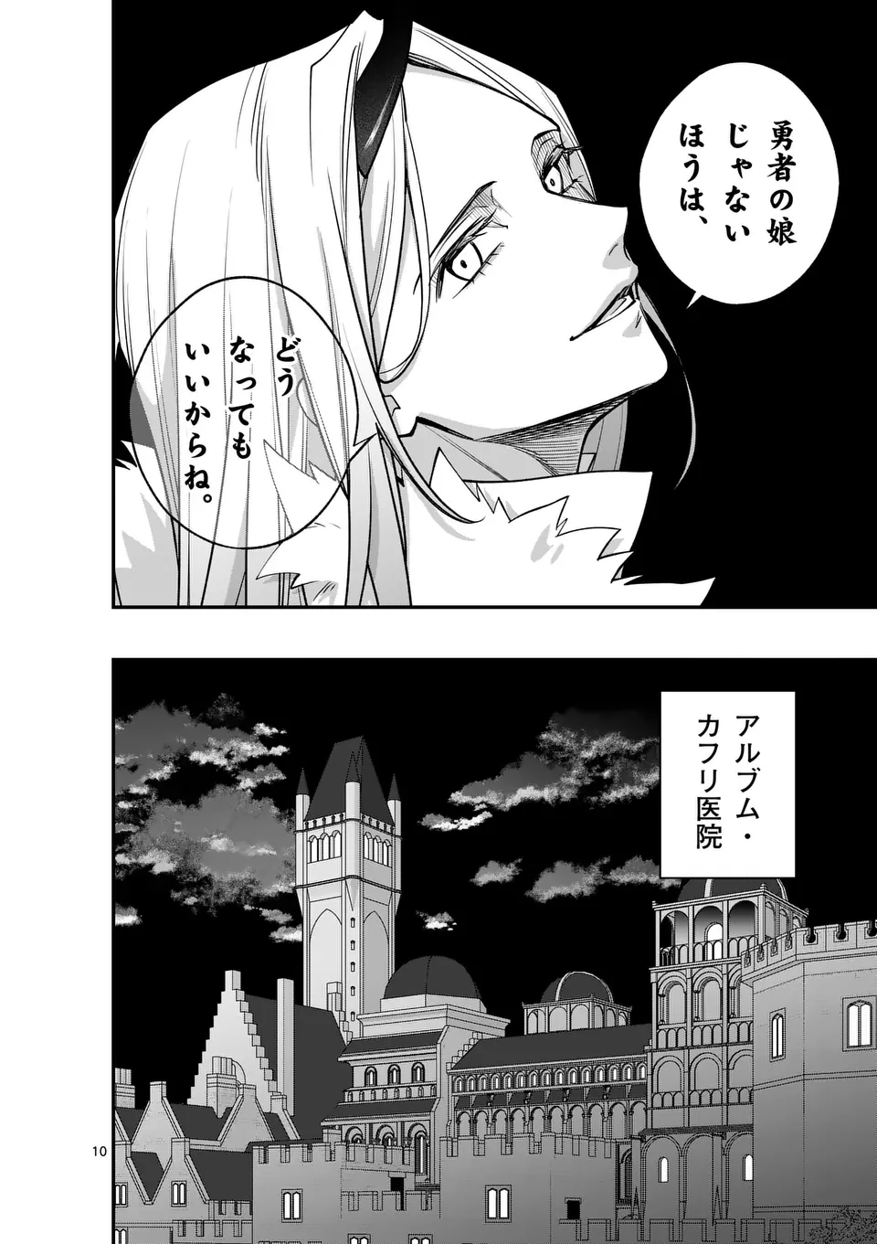 Maou Toshi - Chapter 14 - Page 9