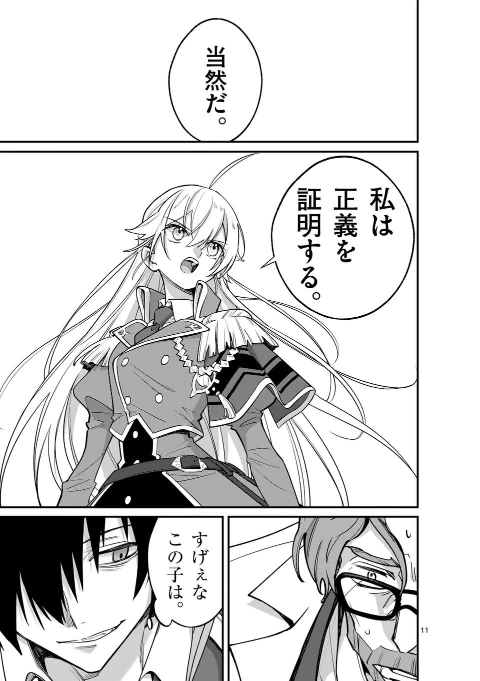 Maou Toshi - Chapter 15.5 - Page 1