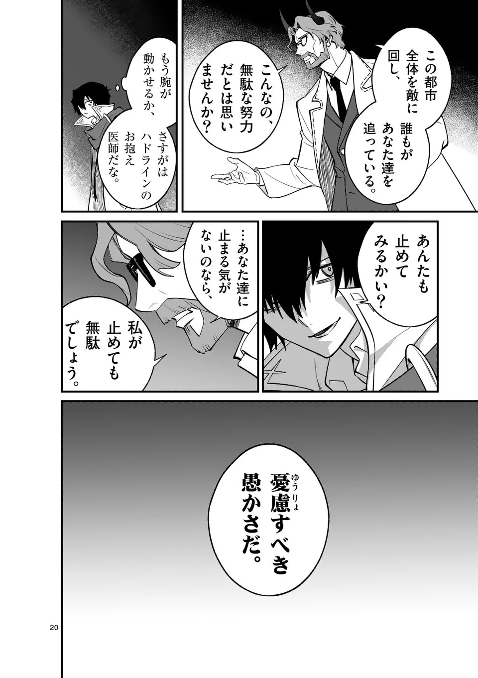 Maou Toshi - Chapter 15.5 - Page 10
