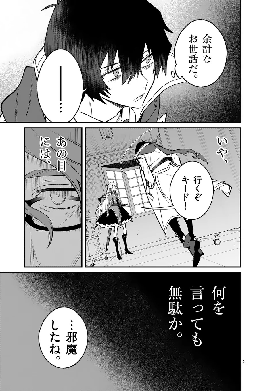 Maou Toshi - Chapter 15.5 - Page 11