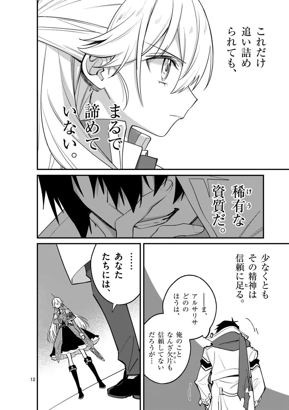Maou Toshi - Chapter 15.5 - Page 2