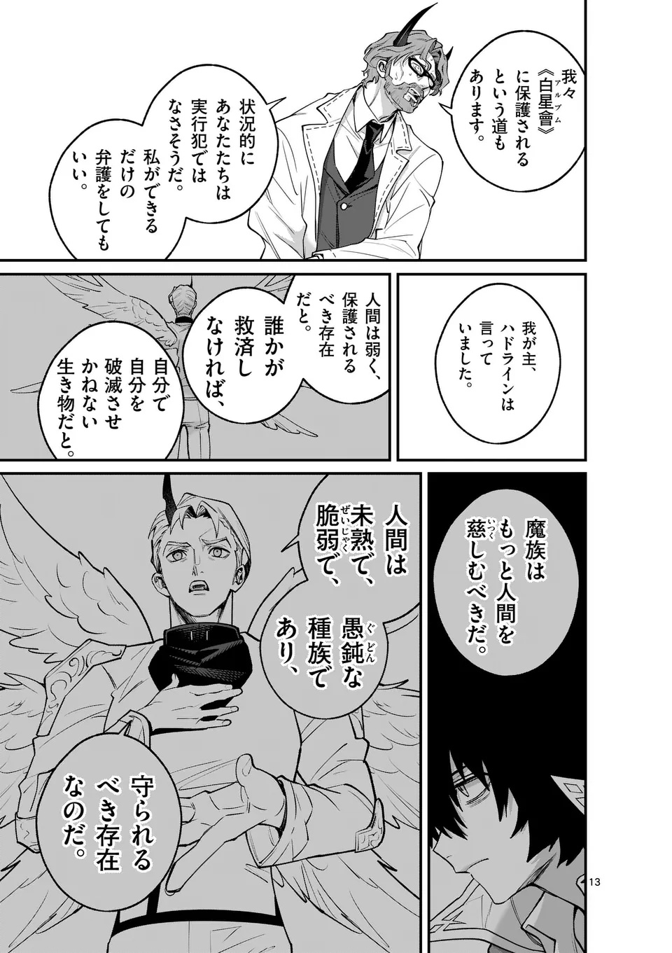 Maou Toshi - Chapter 15.5 - Page 3