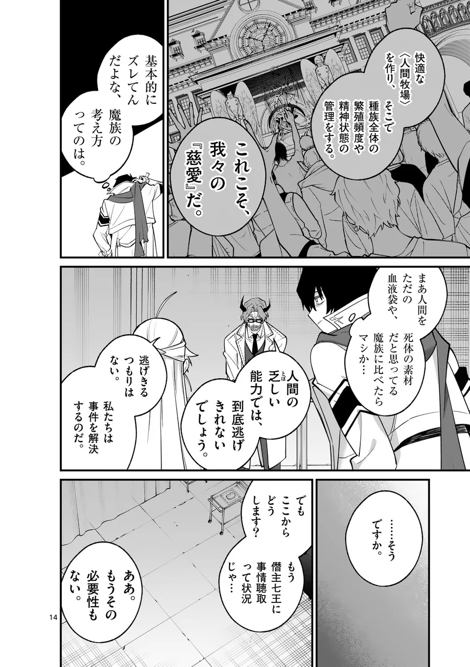 Maou Toshi - Chapter 15.5 - Page 4