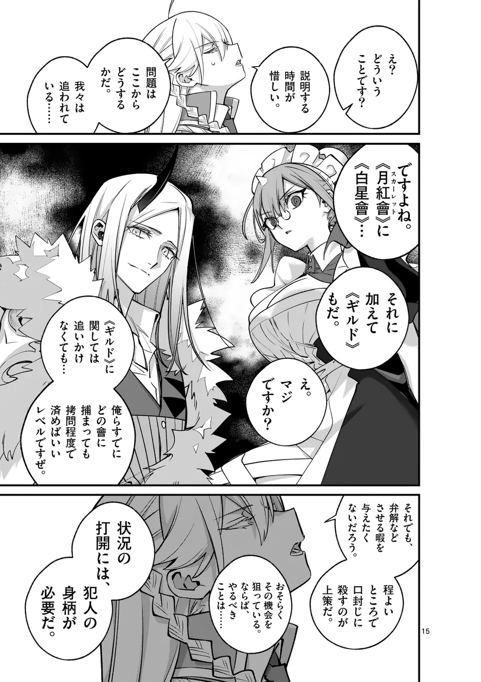 Maou Toshi - Chapter 15.5 - Page 5