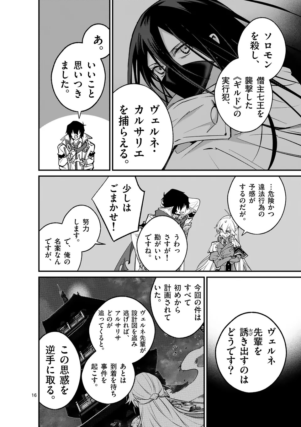 Maou Toshi - Chapter 15.5 - Page 6