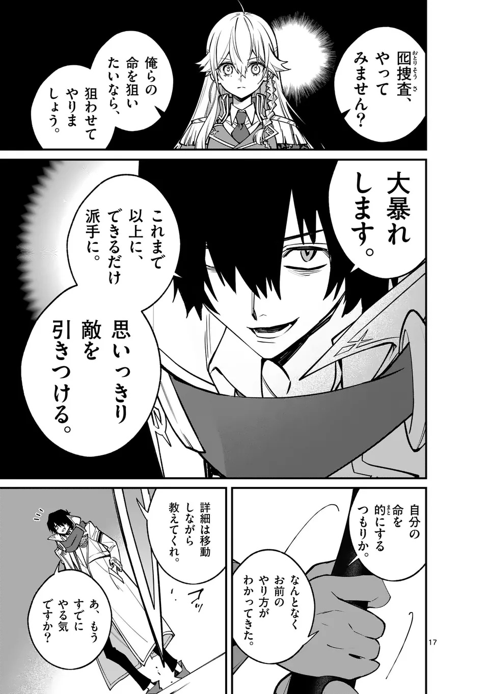 Maou Toshi - Chapter 15.5 - Page 7