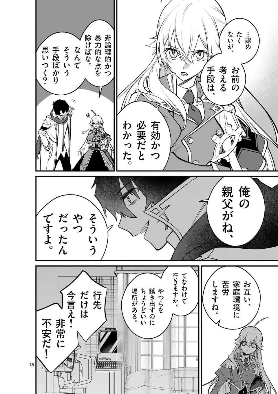 Maou Toshi - Chapter 15.5 - Page 8