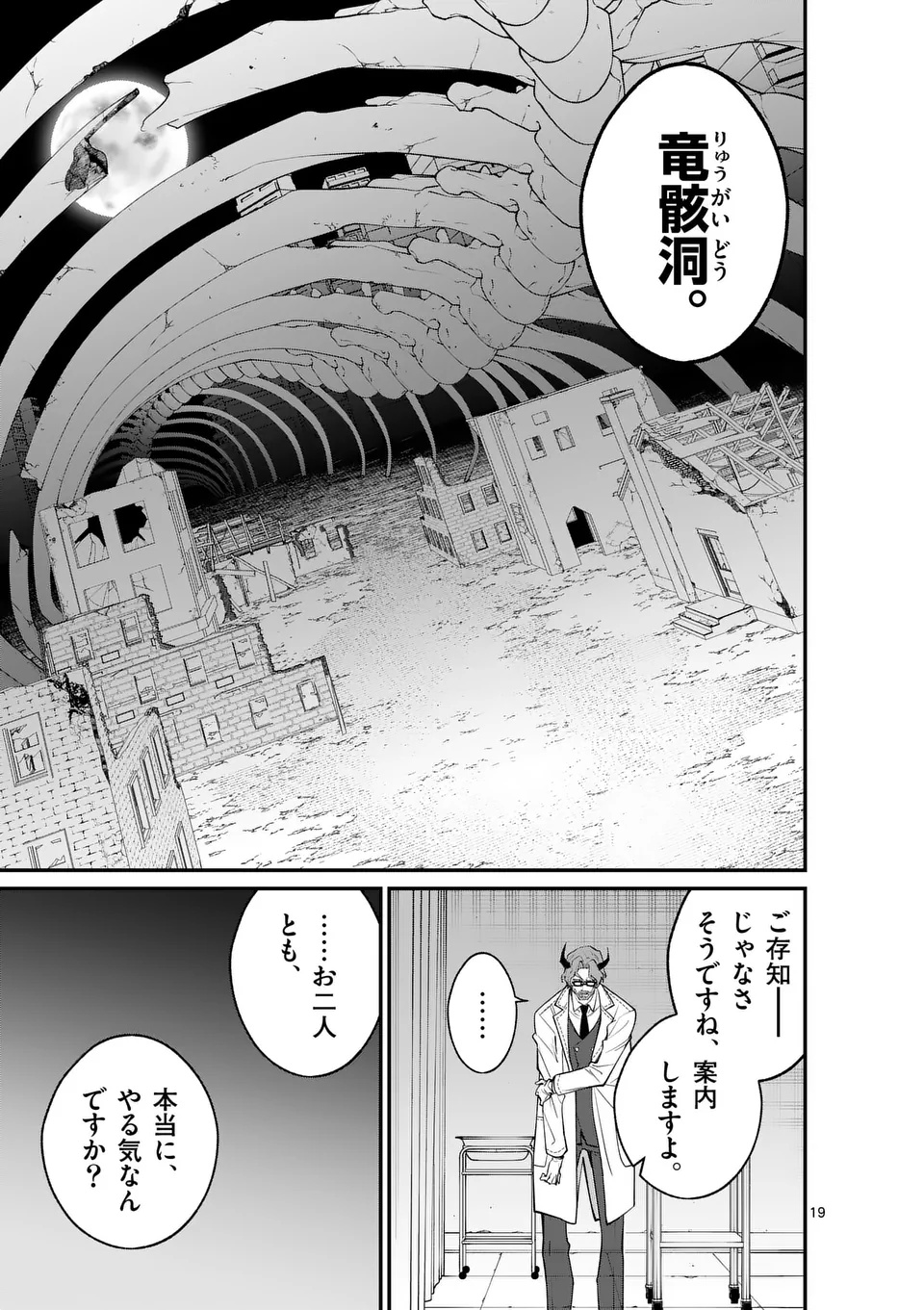 Maou Toshi - Chapter 15.5 - Page 9