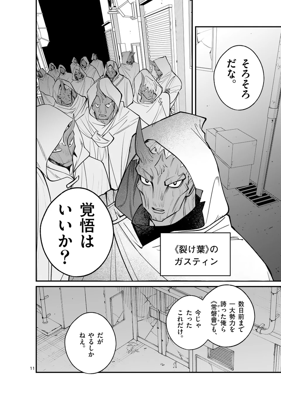 Maou Toshi - Chapter 16.5 - Page 1