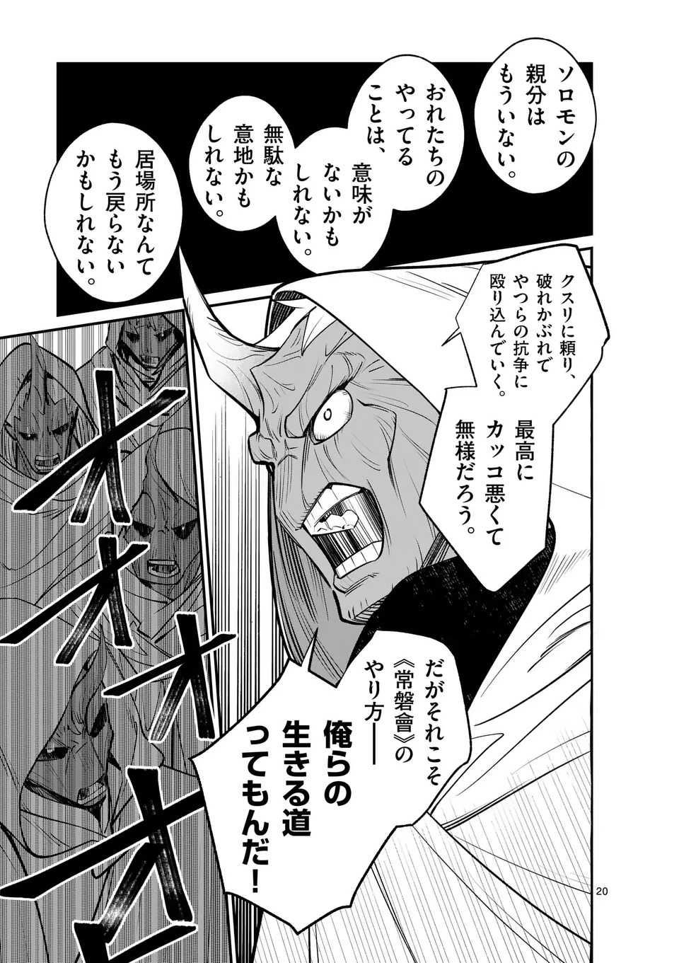 Maou Toshi - Chapter 16.5 - Page 10