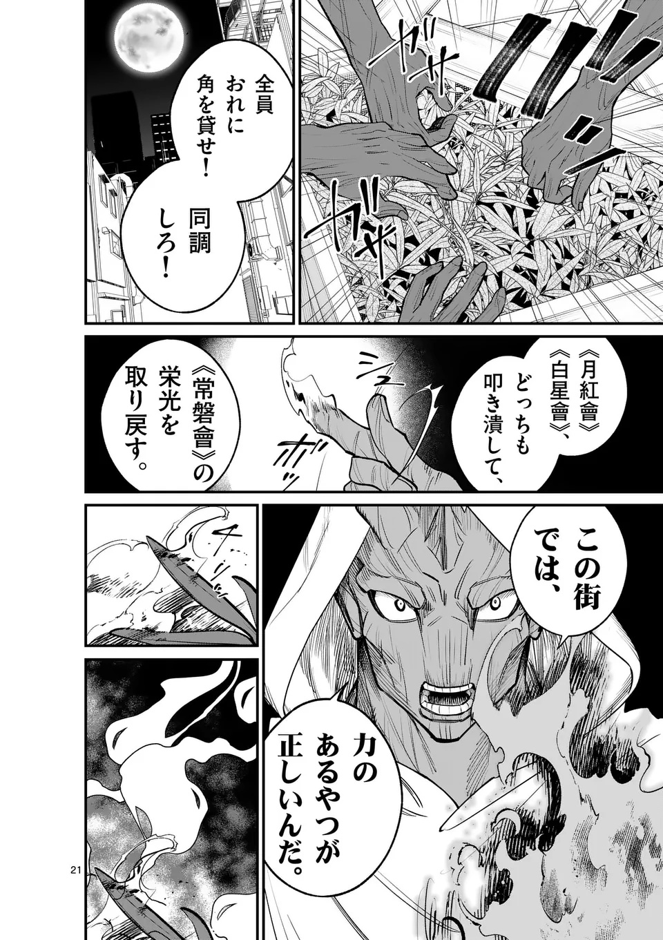 Maou Toshi - Chapter 16.5 - Page 11