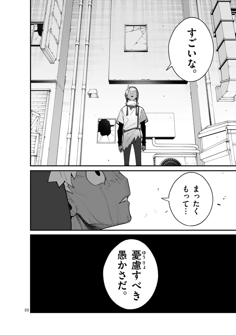 Maou Toshi - Chapter 16.5 - Page 13
