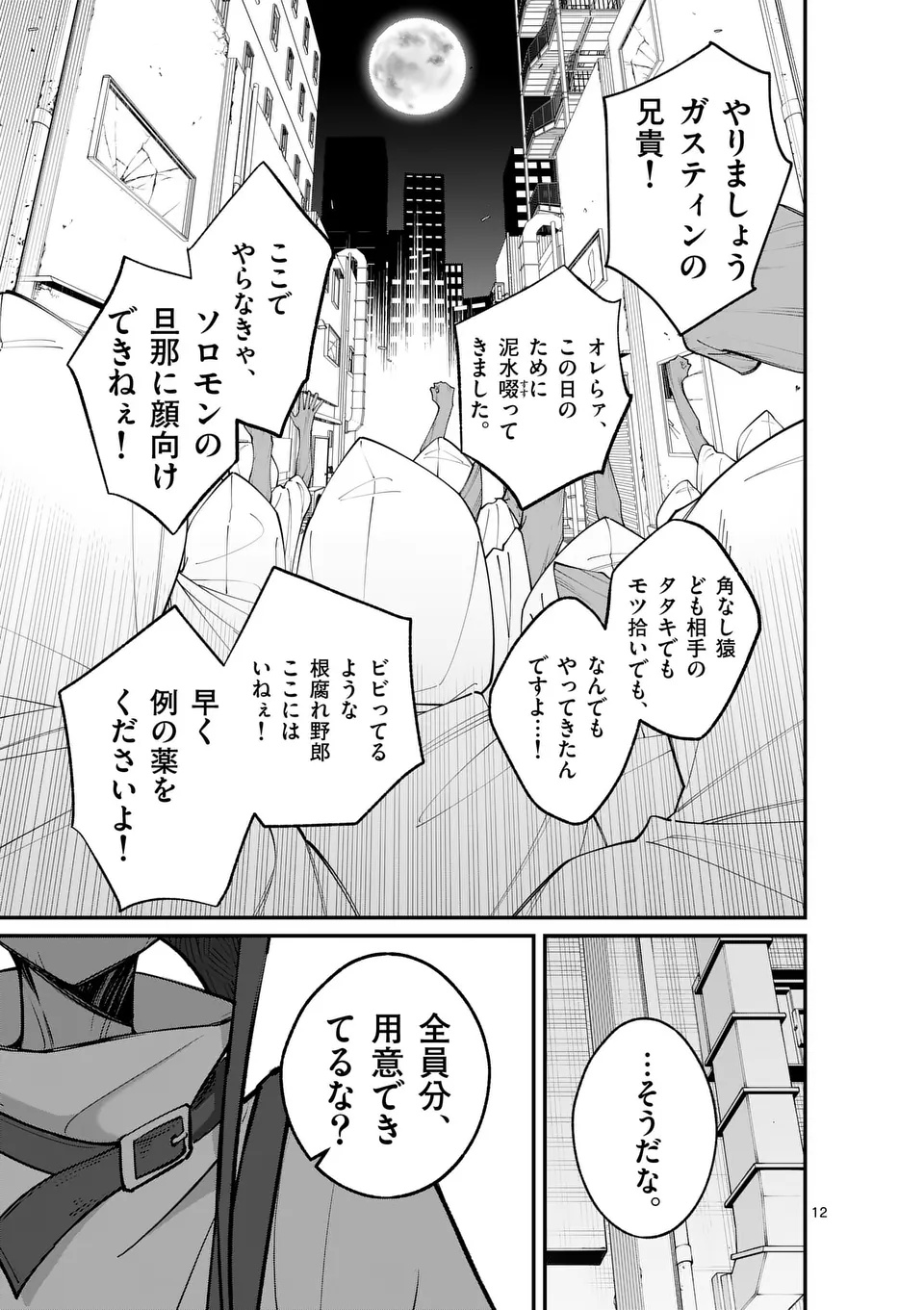 Maou Toshi - Chapter 16.5 - Page 2