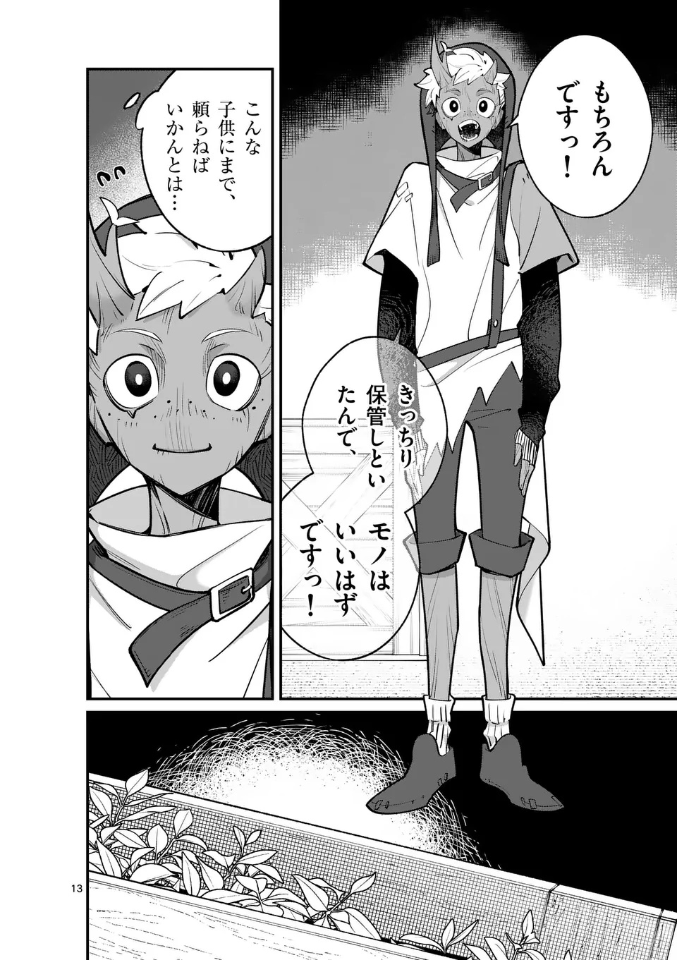 Maou Toshi - Chapter 16.5 - Page 3