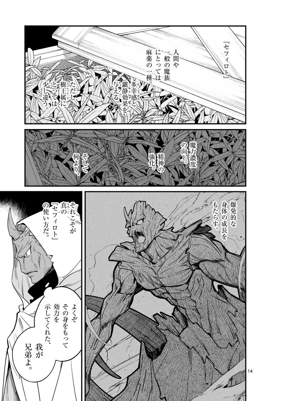 Maou Toshi - Chapter 16.5 - Page 4