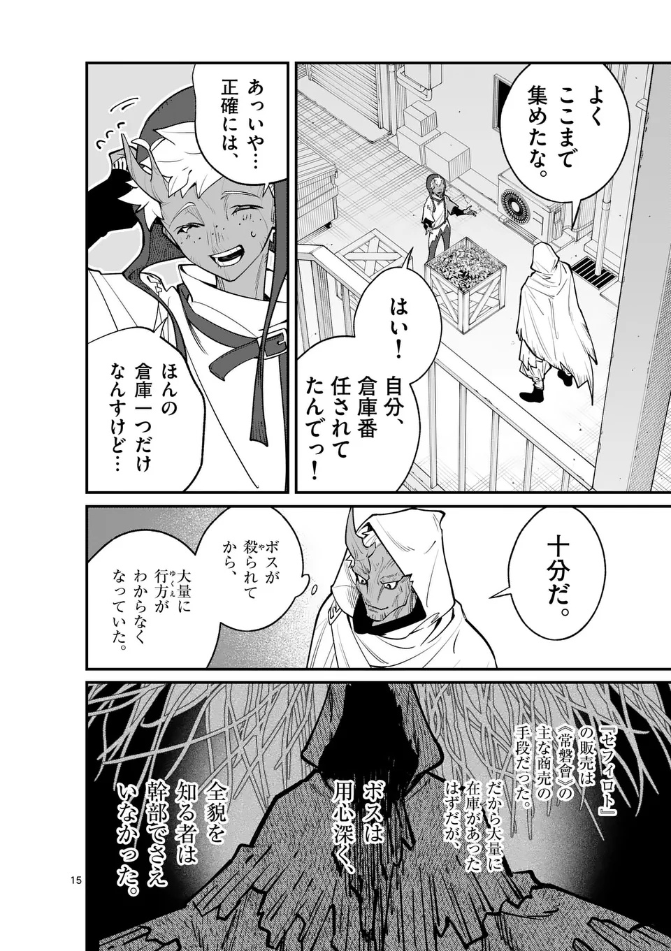 Maou Toshi - Chapter 16.5 - Page 5