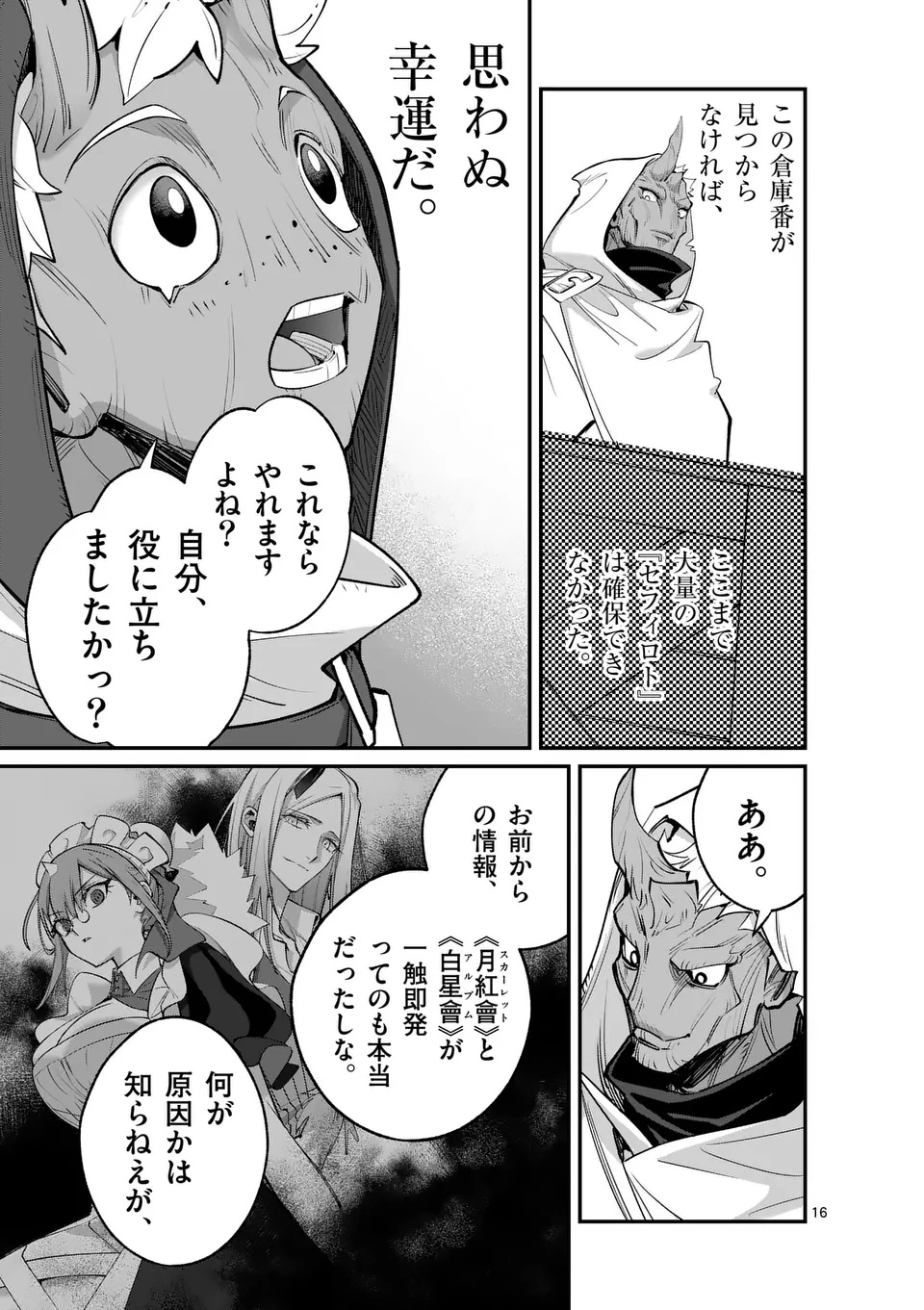 Maou Toshi - Chapter 16.5 - Page 6