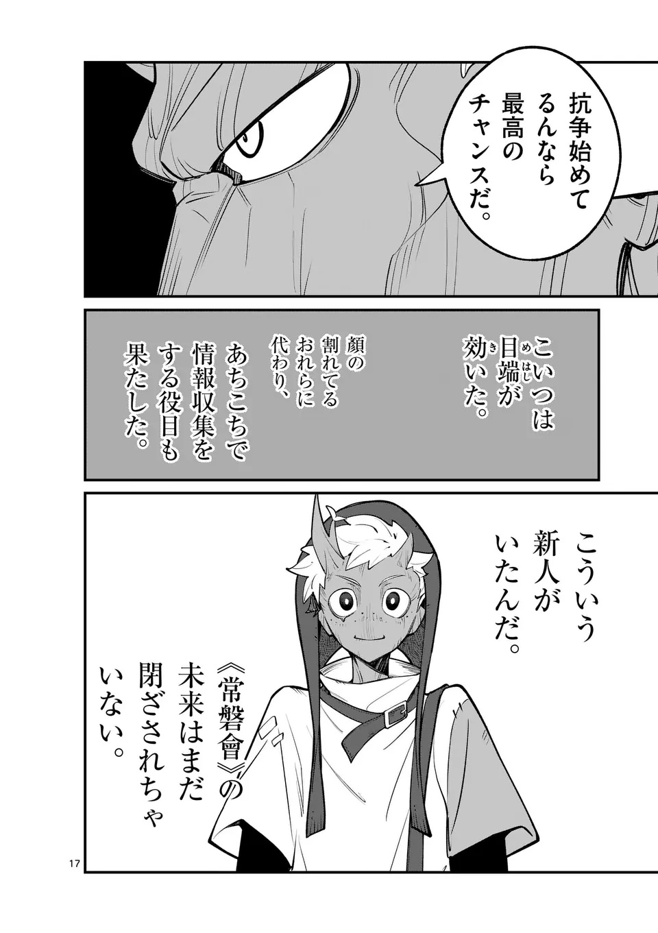 Maou Toshi - Chapter 16.5 - Page 7