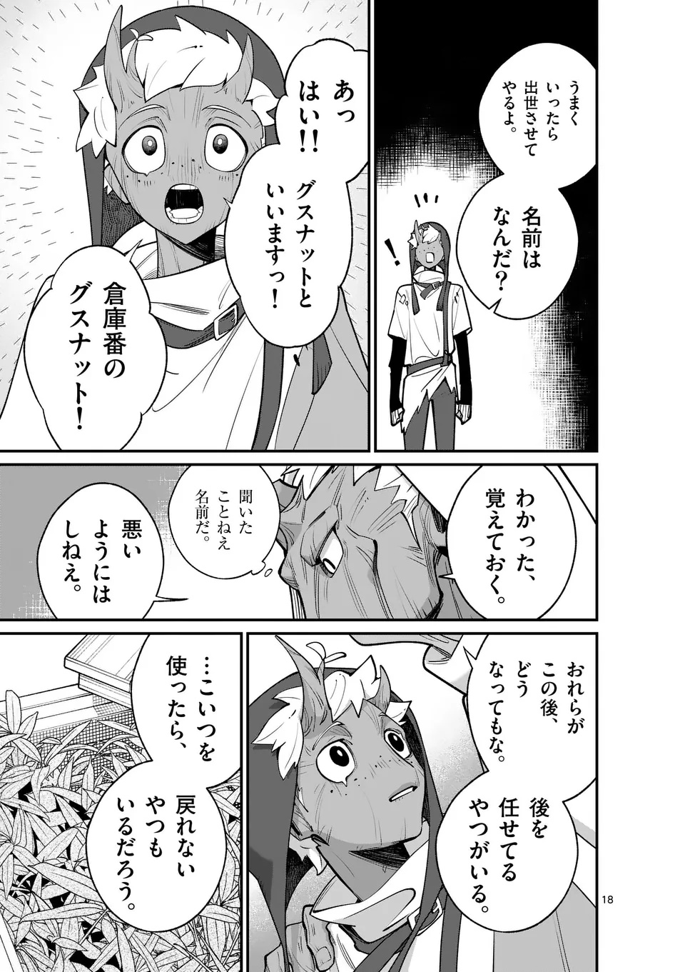 Maou Toshi - Chapter 16.5 - Page 8