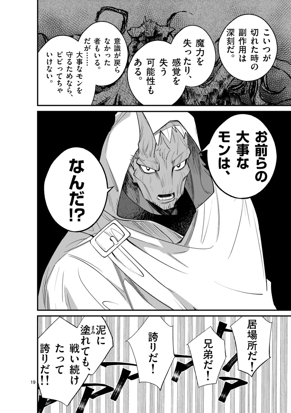 Maou Toshi - Chapter 16.5 - Page 9