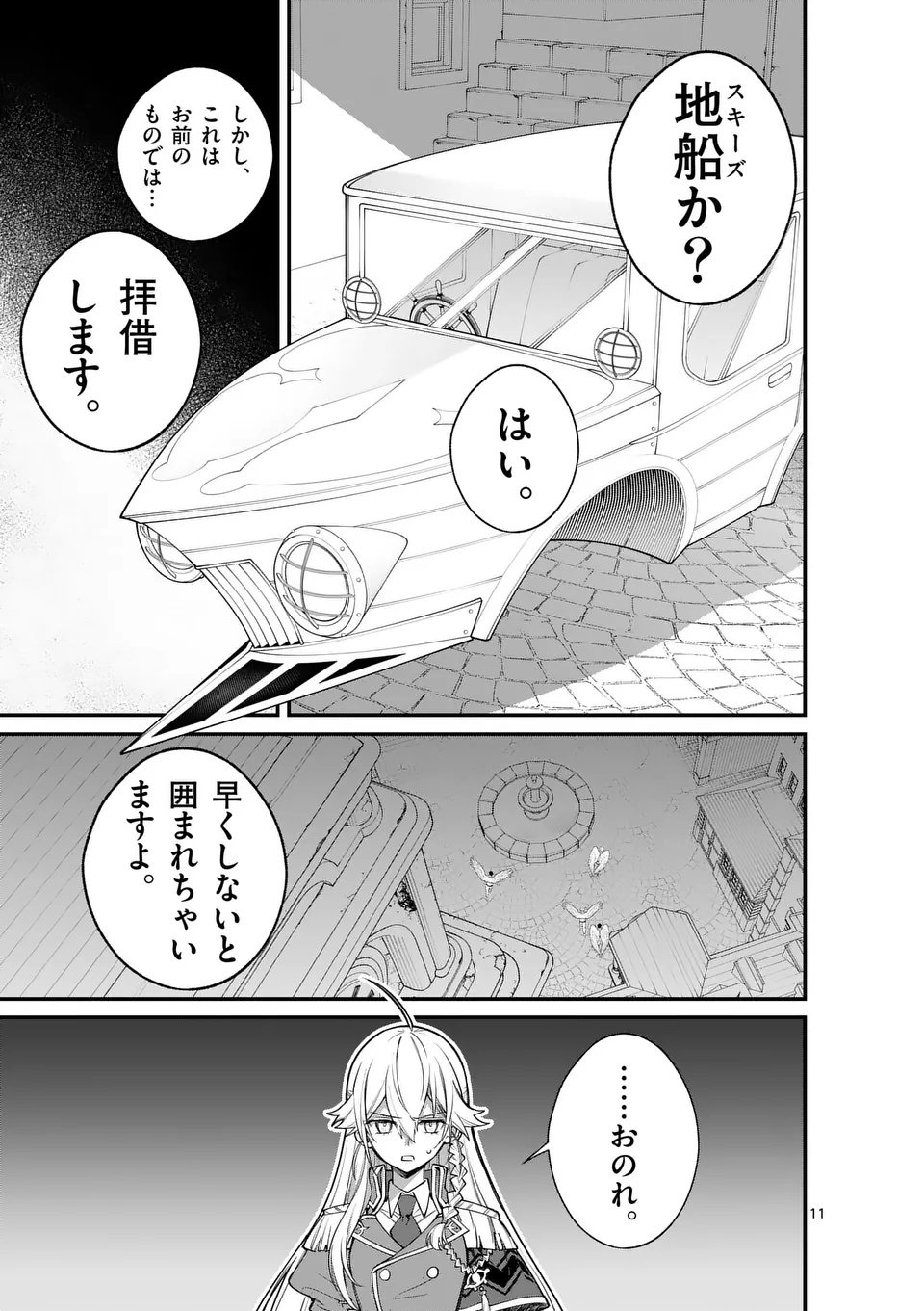 Maou Toshi - Chapter 17.5 - Page 1