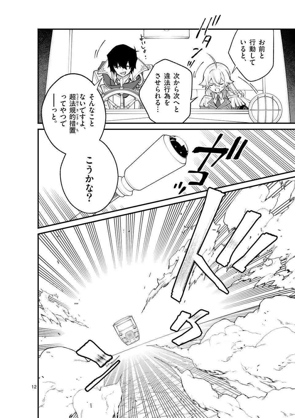 Maou Toshi - Chapter 17.5 - Page 2