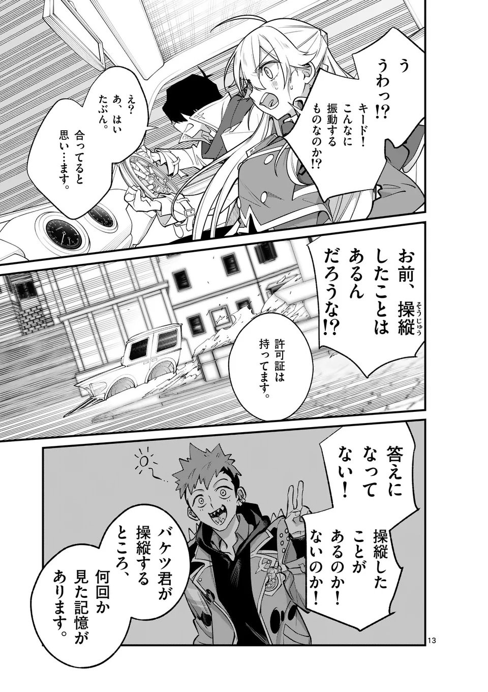 Maou Toshi - Chapter 17.5 - Page 3