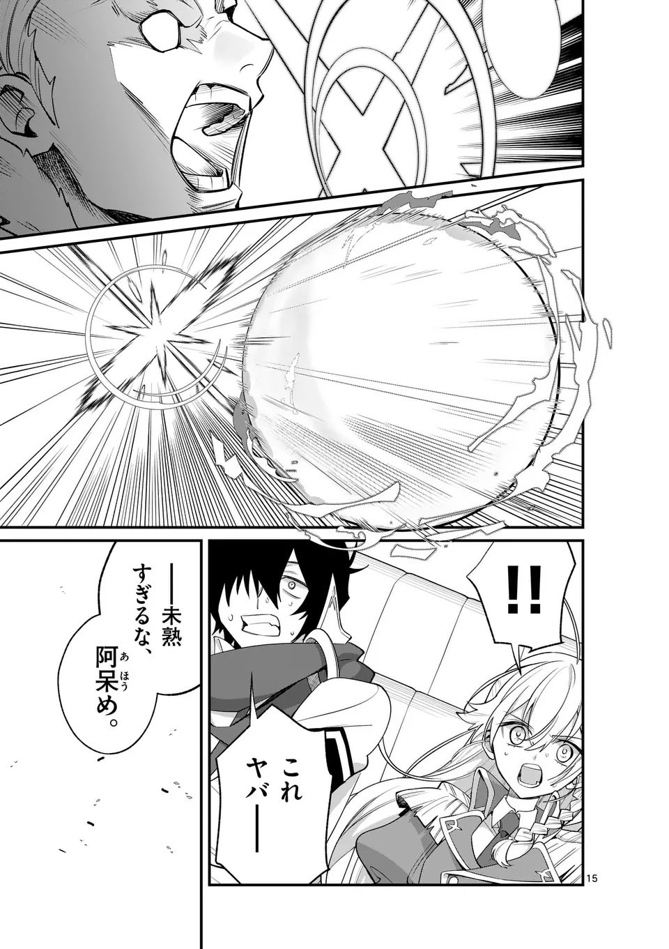 Maou Toshi - Chapter 17.5 - Page 5
