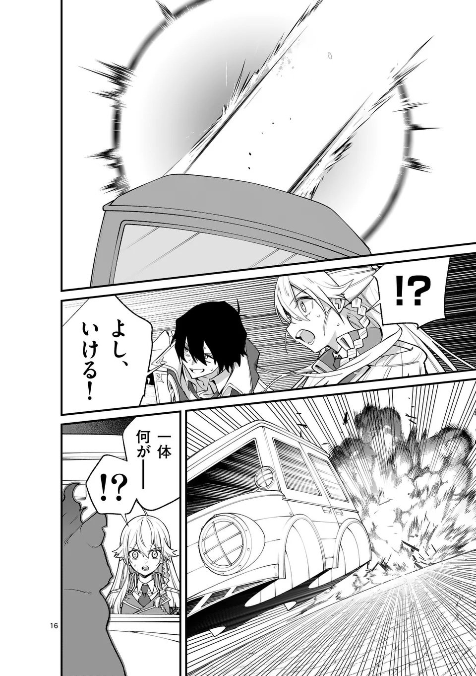 Maou Toshi - Chapter 17.5 - Page 6
