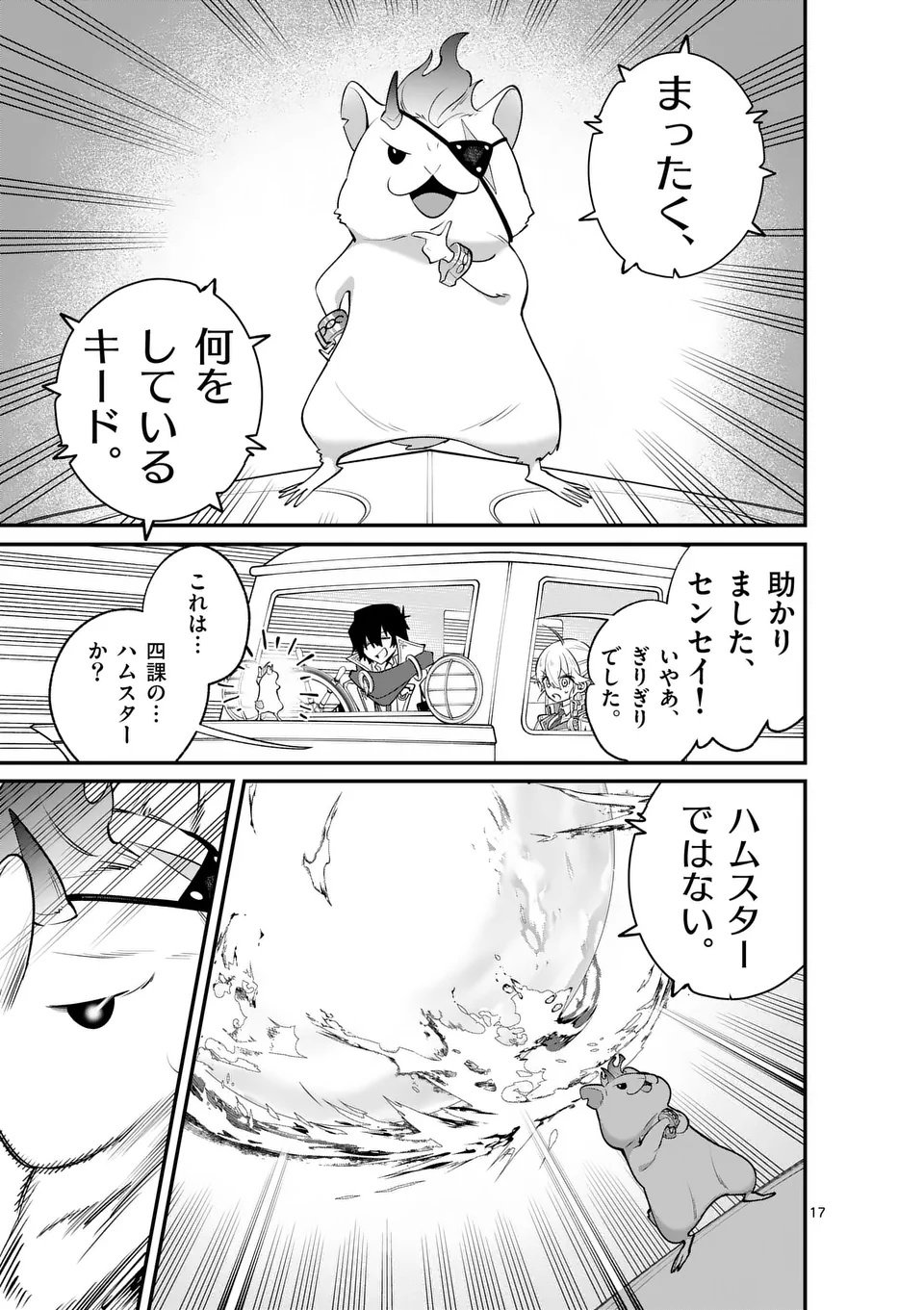 Maou Toshi - Chapter 17.5 - Page 7