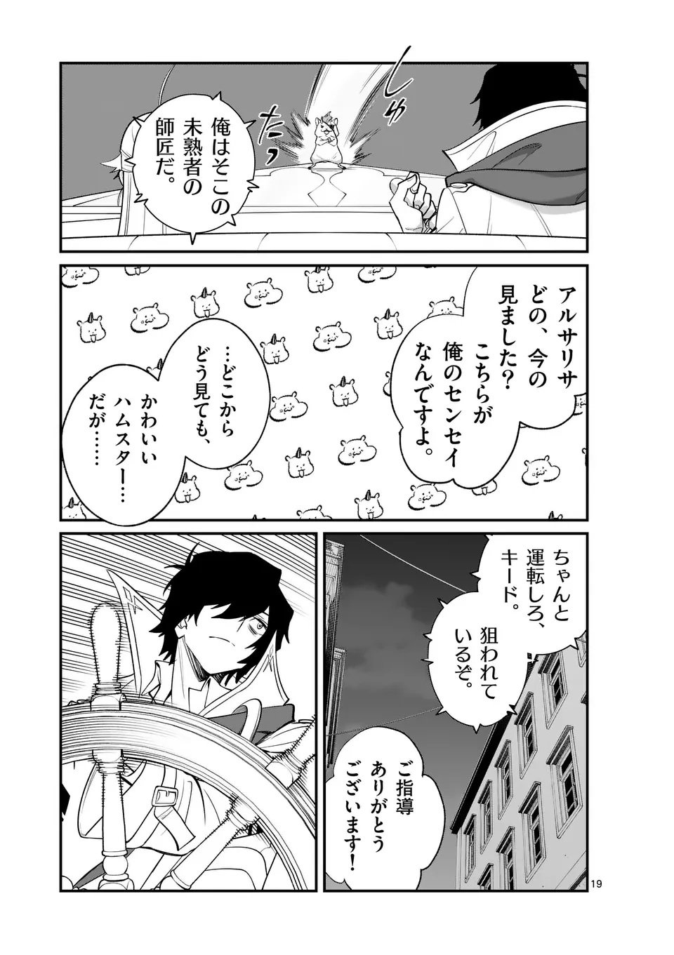 Maou Toshi - Chapter 17.5 - Page 9