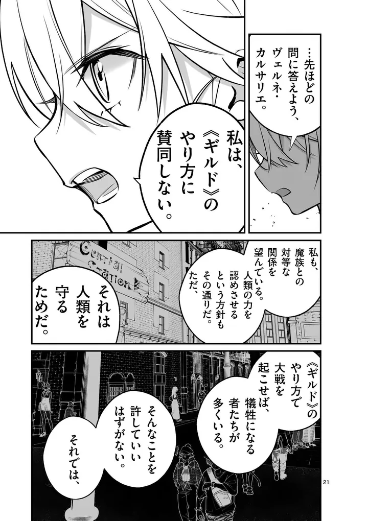 Maou Toshi - Chapter 20.5 - Page 12