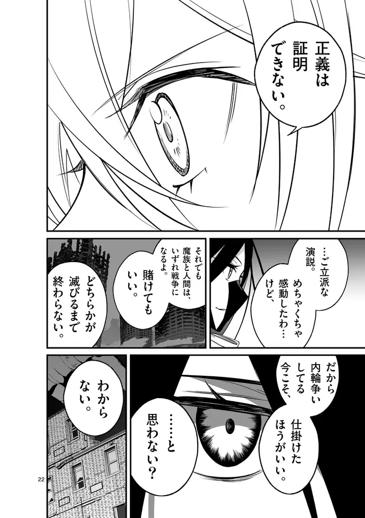 Maou Toshi - Chapter 20.5 - Page 13