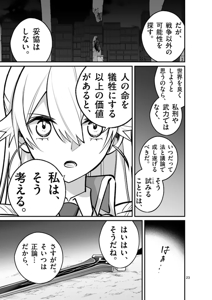 Maou Toshi - Chapter 20.5 - Page 14