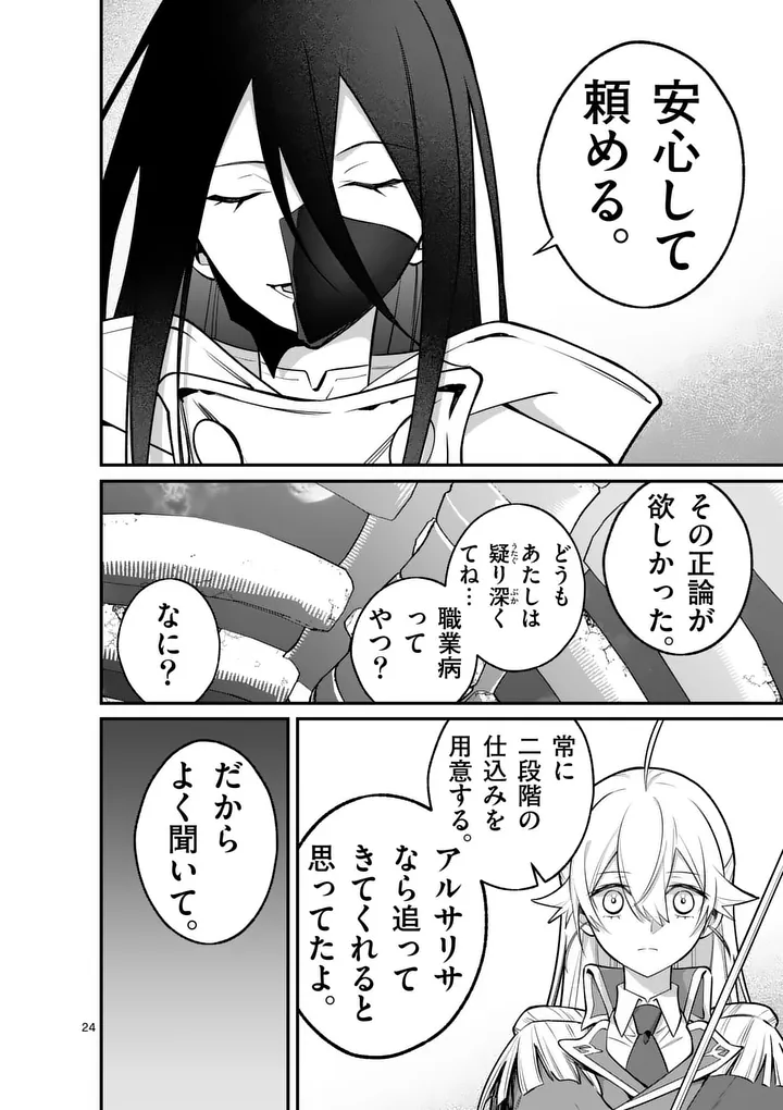 Maou Toshi - Chapter 20.5 - Page 15