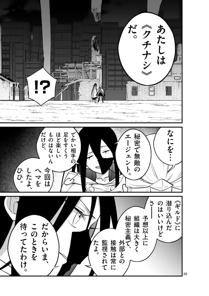 Maou Toshi - Chapter 20.5 - Page 16