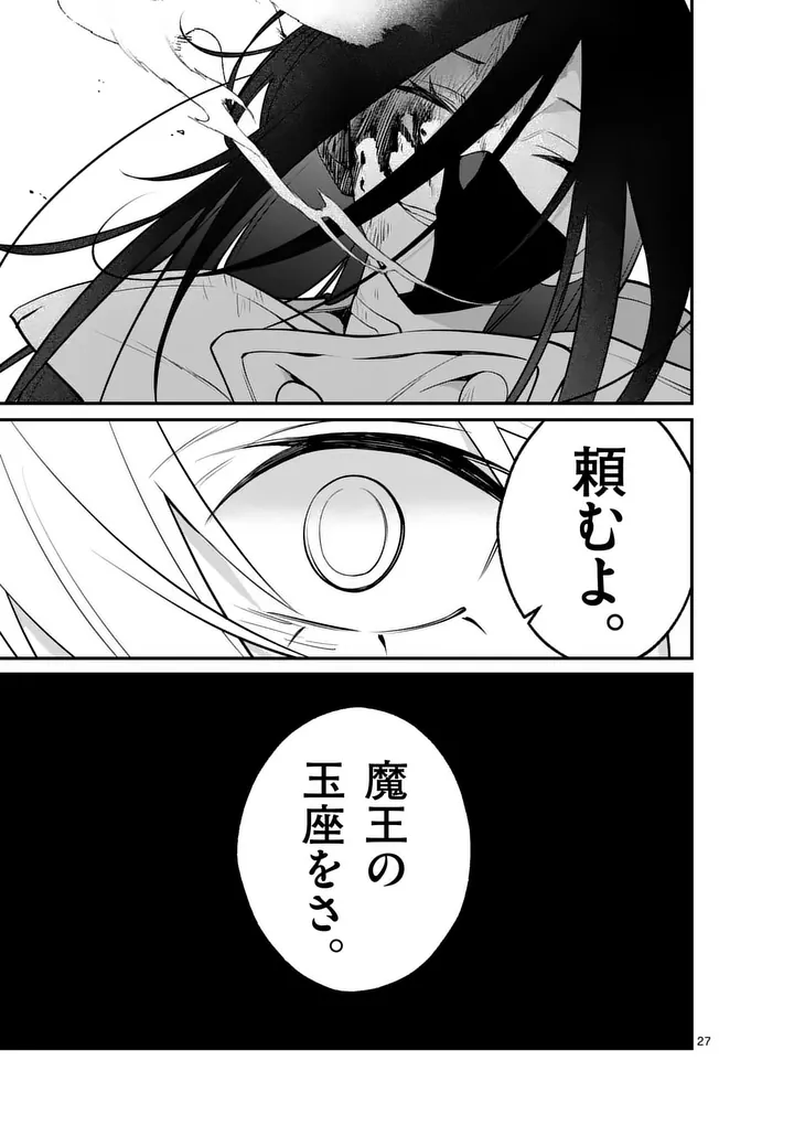 Maou Toshi - Chapter 20.5 - Page 18