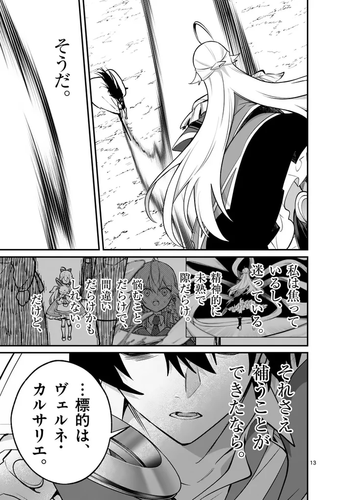 Maou Toshi - Chapter 20.5 - Page 4