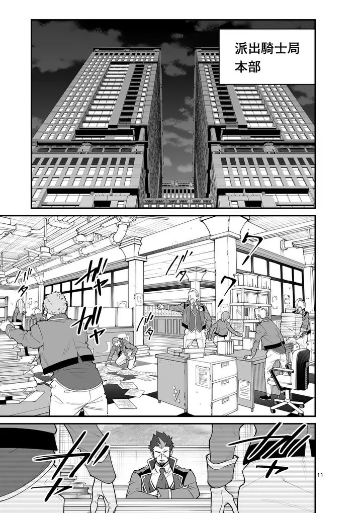 Maou Toshi - Chapter 21.5 - Page 1