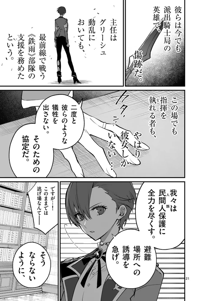 Maou Toshi - Chapter 21.5 - Page 11